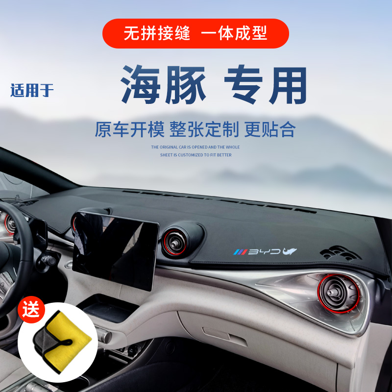 BYD Dolphin Meter Dodging Light Cushion Middle Control Desk Car Interior Decoration Items Bench Sunscreen Front Office Shading-Taobao