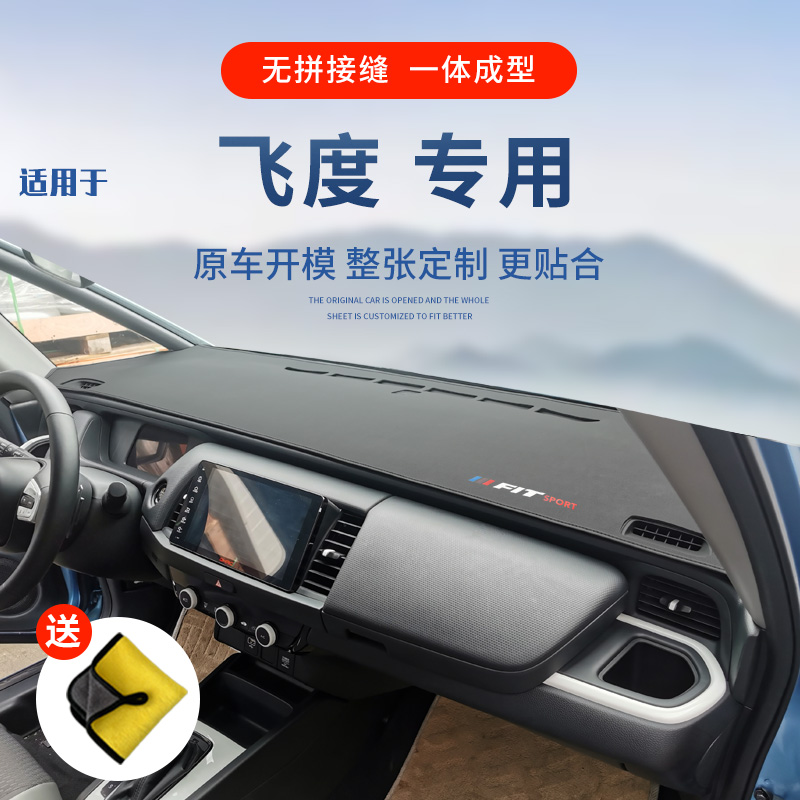 The fourth generation of 21 Fit instrument panel light avoidance mat interior decoration center console sunscreen pad front desk front blackout pad
