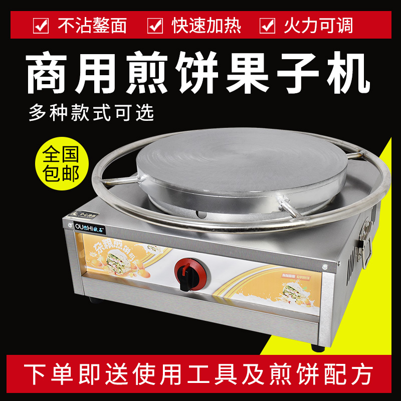 Pancake machine pancake batter gas Shandong miscellaneous grain pancake fruit subpan stall stall commercial fully automatic gas pancake oven-Taobao