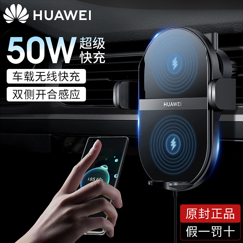 Huawei on-board wireless charger 50w car charging original fit Mate40Pro car phone super fast charge full automatic 5g intelligent induction mate20 p30pro original plant Official steam
