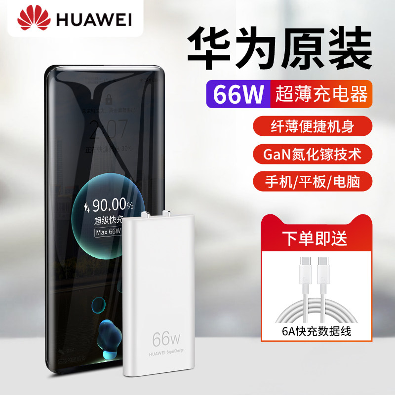 Huawei gallium nitride charger Max 66w super fast-charging compatible flat notebook multidevice mate40pro P50 Pro ultra-thin 6A charging head original installation support PD more
