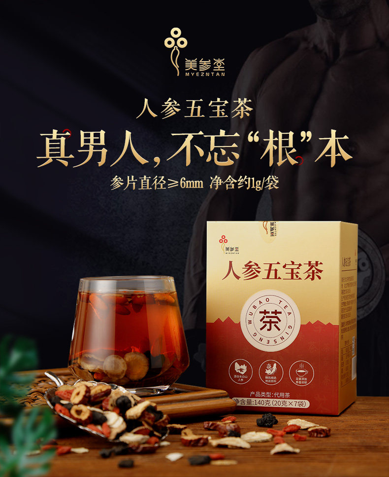 美参堂 男士养肾人参五宝茶 140g 天猫优惠券折后￥9.9包邮（￥29.9-20）