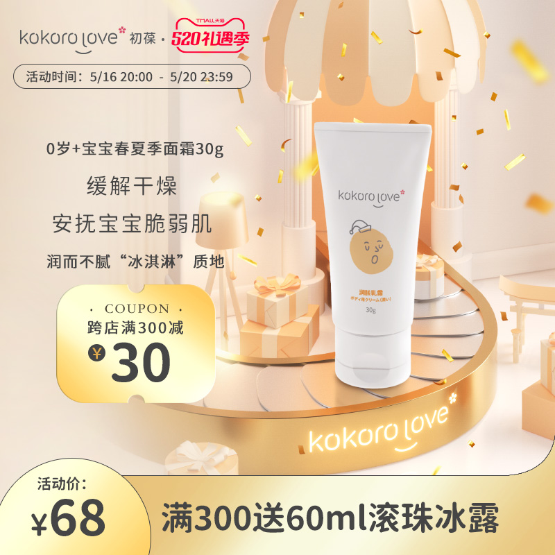 Kokorolove Early Baby Fall Frost Moisturizing Moisturizing Skin Cream Child Reinforcing Face Cream