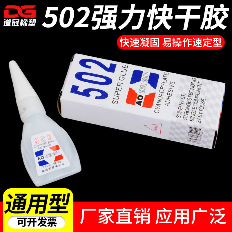 502胶水多功能强力胶橡胶专用快干瞬干牢固塑料办公用粘合剂