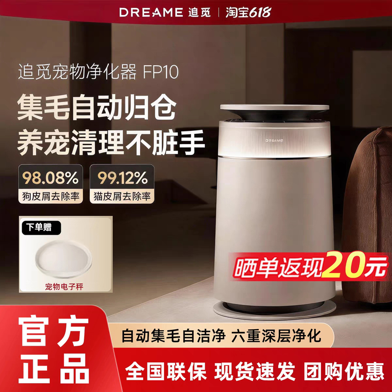 [Same Model as Spring Festival Gala] Dreame Pet Air Purifier Fp10 for Cats and Dogs, Removes Odors, Pollen Allergies, and Absorbs Cat Hair