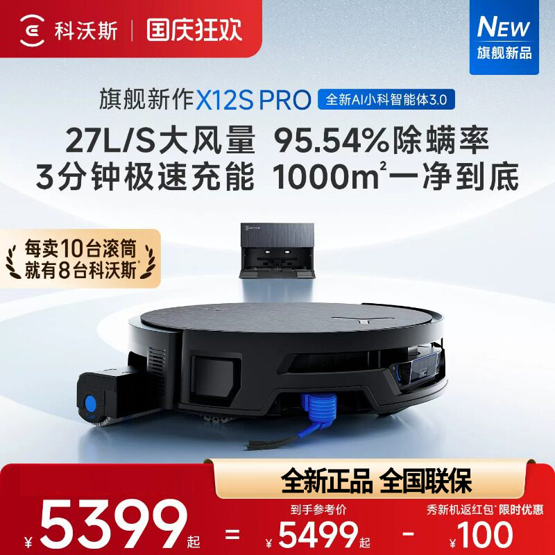 [New Product] Ecovacs X12S Pro Robot Vacuum Cleaner with Roller Cleaning 3.0, Fully Automatic Sweeping and Mopping Combo