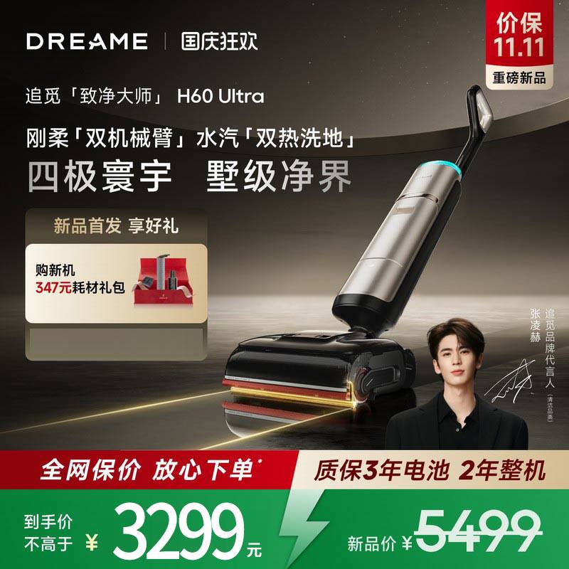 Dreame H60 UltraAI スチームフロアスクラバー（全方向洗浄とインテリジェントセンシングのためのデュアルメカニカルアーム搭載）