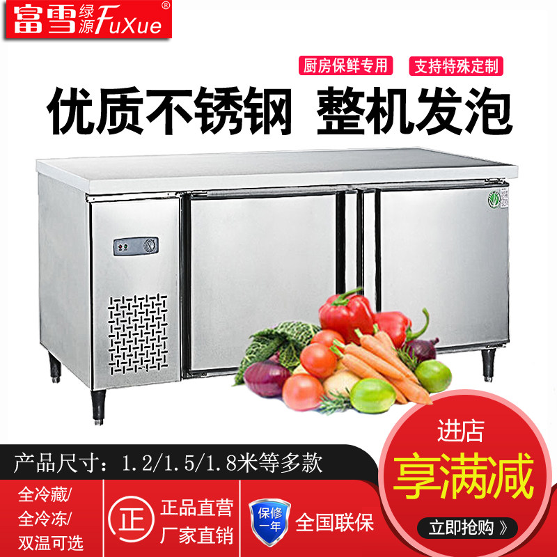 Fuxue horizontal stainless steel kitchen freezer freezer workbench freezer fresh cabinet operating table refrigerator commercial freezer
