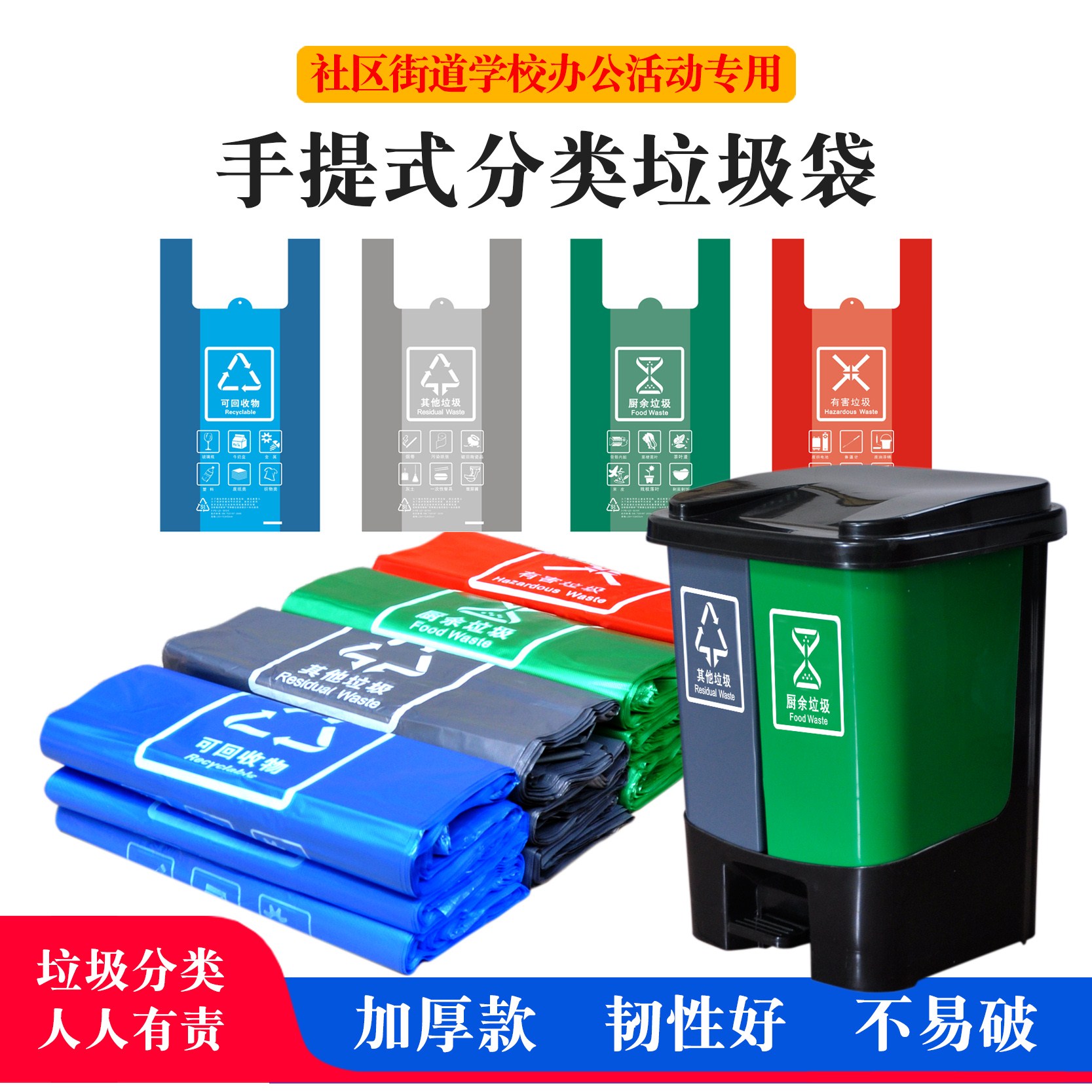 Home Portable Thickened Plastic Bag School Community Property Distribution With Four Color Vest Garbage Sorting Garbage Bags