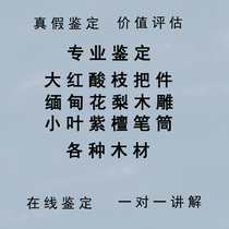 Online identification of pen holder wood identification Burmese rosewood wood identification authenticity Wood identification red rosewood home