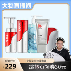 Ke'an oily skin firming care set ອາຊິດ amino cleansing mousse essence water emulsion oil control