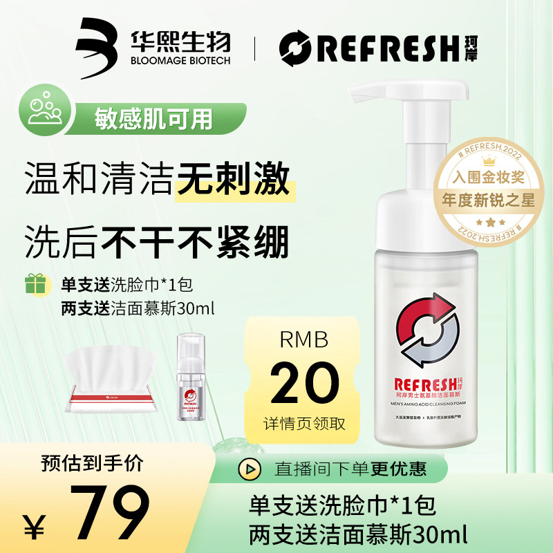 Huaxi Bio-Kan Soy Amino Acid Cleansing Mousse Facial Cleanser Men's Moisturizing Sensitive Muscle Skin Care Products