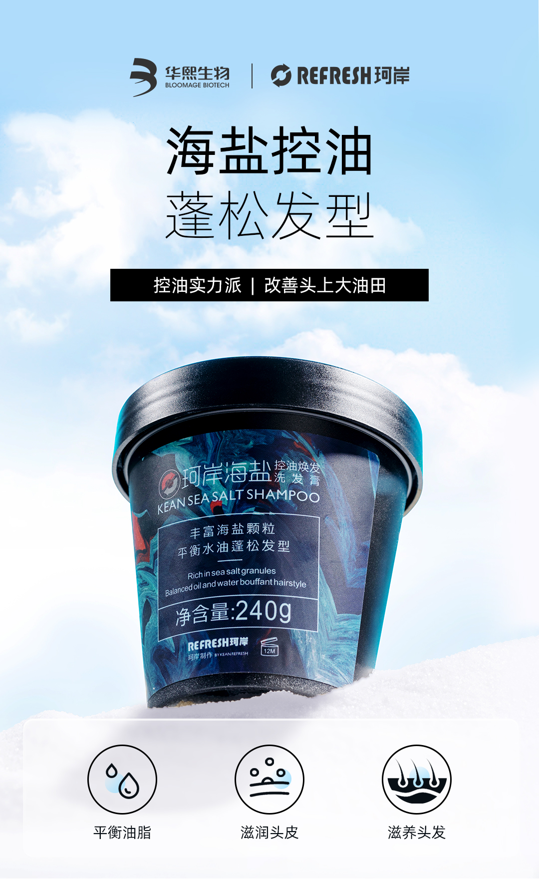 天然无硅油，华熙生物 珂岸 海盐控油焕发洗发膏 240gx2件 新低98元包邮 值值值-买手聚集的地方