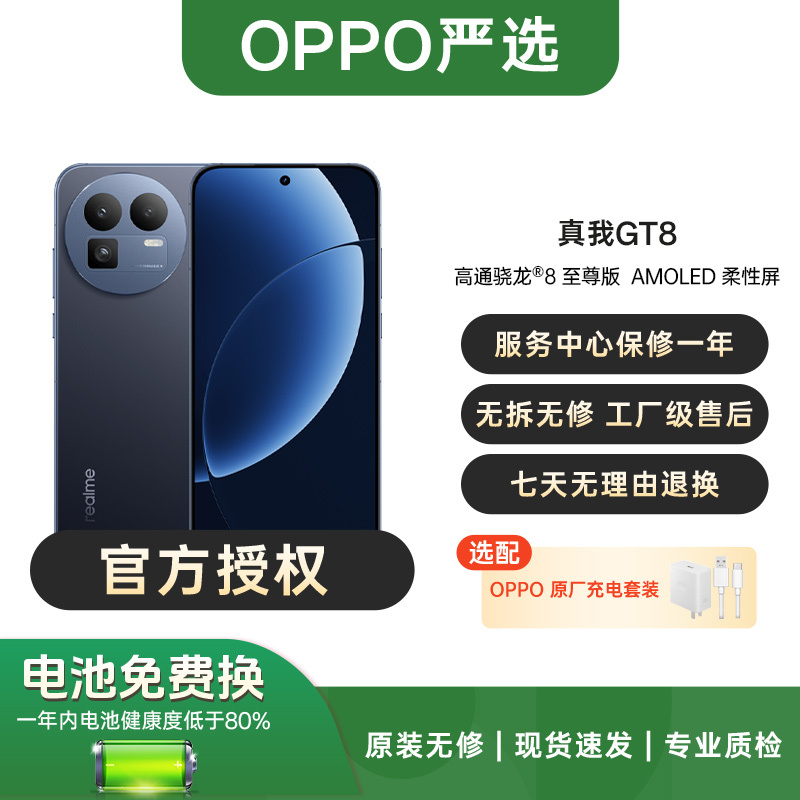 Realme/True Me Gt8 Snapdragon 8 Extreme Edition 2K Sky Screen Gaming Performance Camera Phone