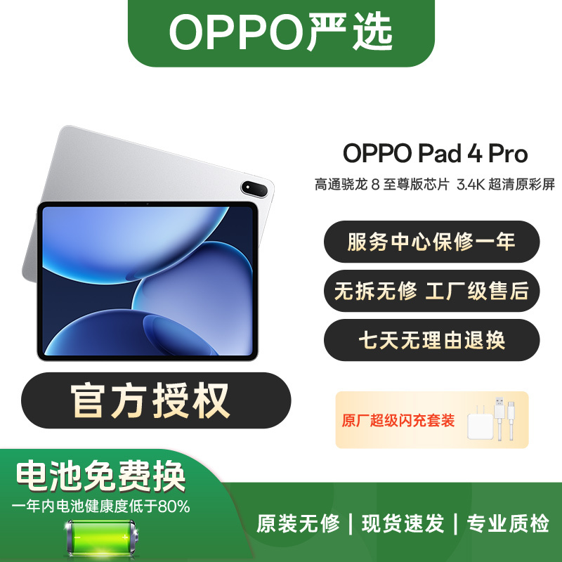 Oppo Pad 4 Pro, the Same Model Worn by Sun Yingsha, with a Large 3.4K Screen and Qualcomm Snapdragon 8 Extreme Edition Chip. Second-Hand Oppo Pad 4 Pro, the Same Model Worn by Sun Yingsha, with a Large 3.4K Screen and Qualcomm Snapdragon 8 Extreme Edition Chip. Second-Hand