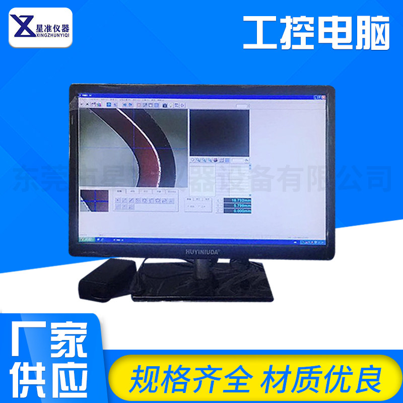 Two-dimensional image measuring instrument professional computer software test industrial computer industrial control computer measuring instrument
