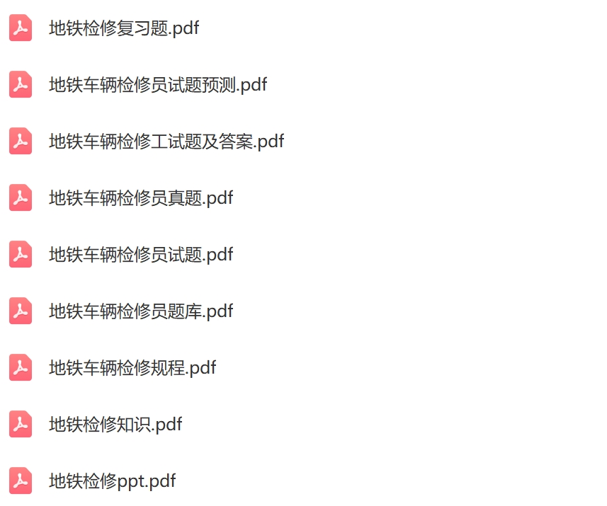 地铁维修知识.jpg