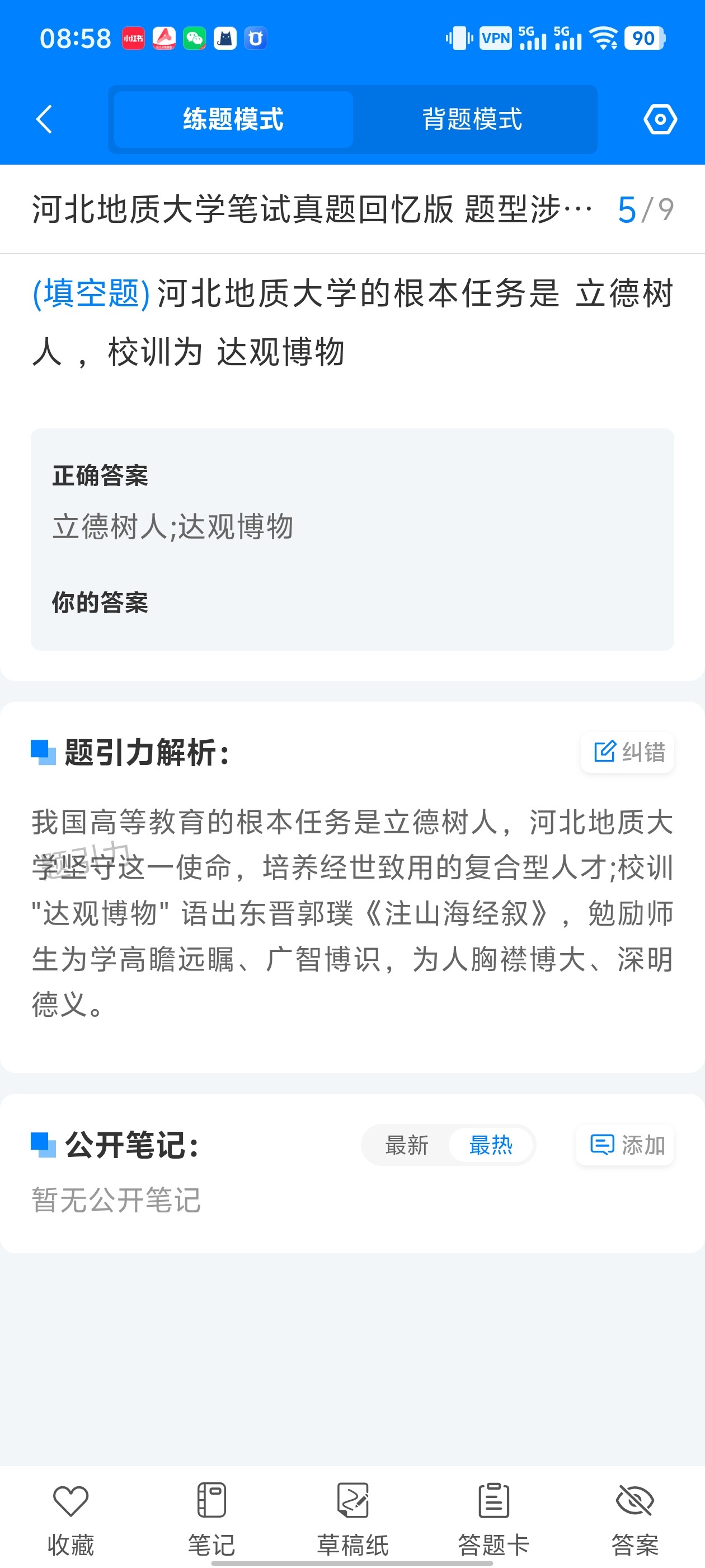 河北地质大学招聘软件4.jpg