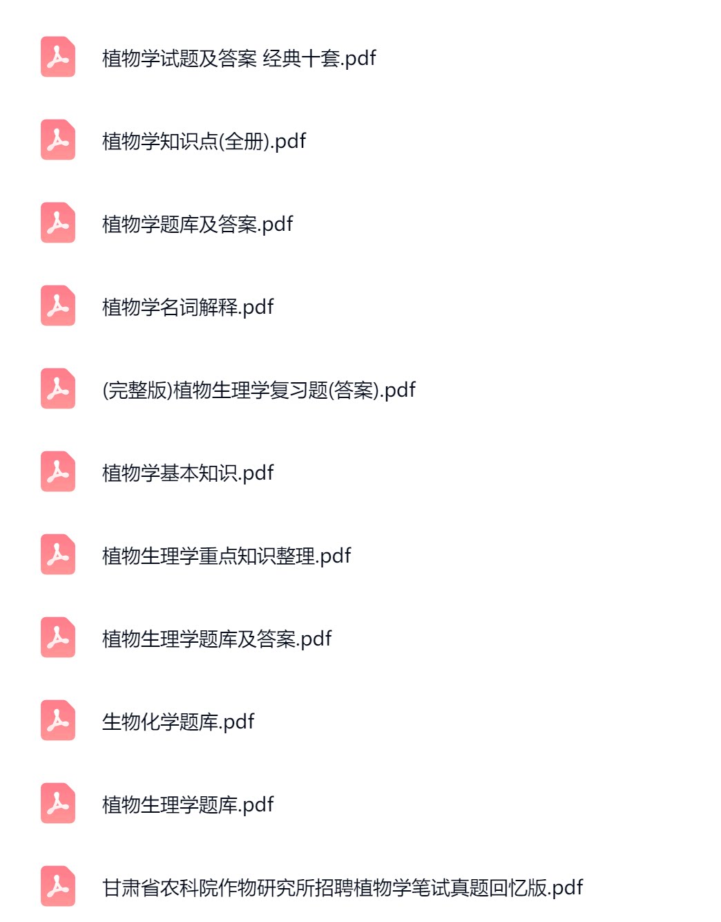 甘肃农科院.png