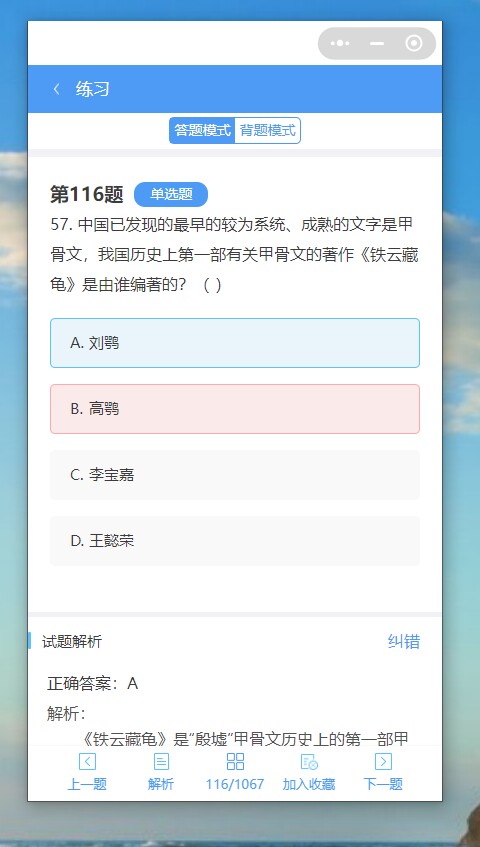 选调生软件5.jpg