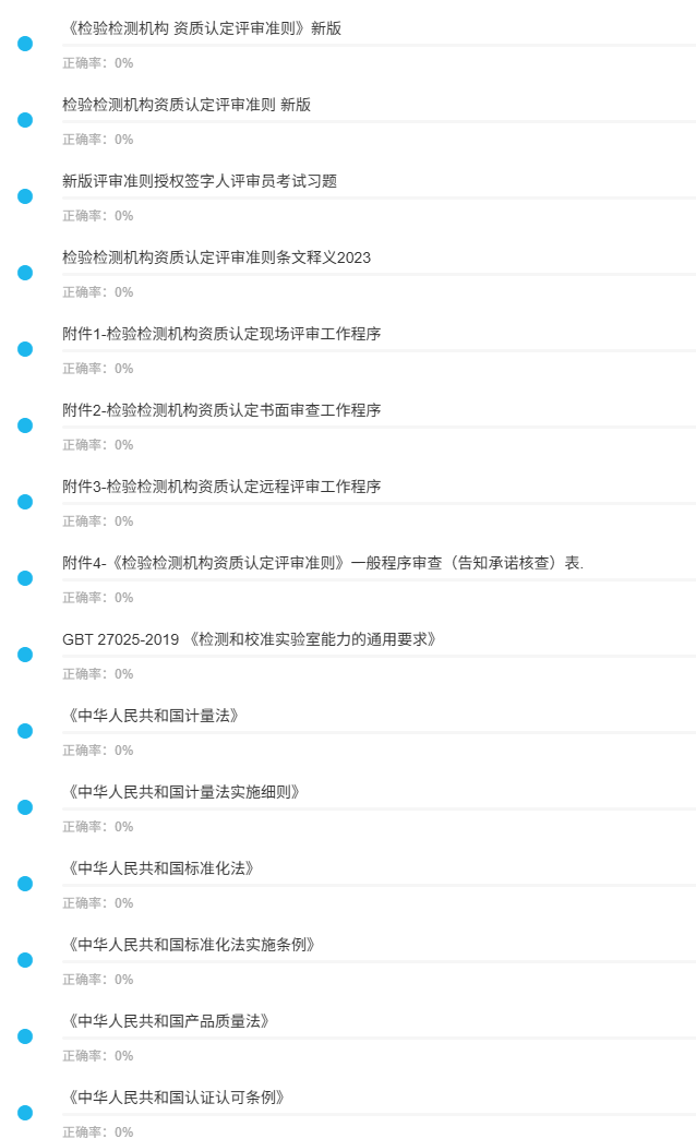 国家检验检测机构资质认定评审员软件1.png