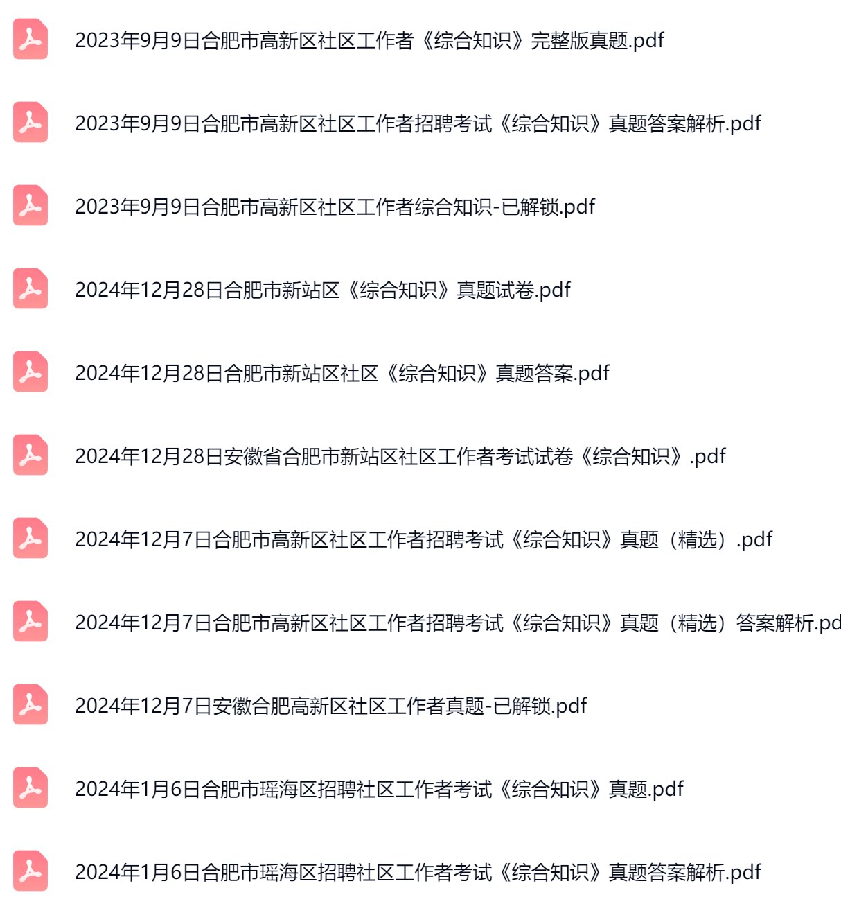 合肥社区真题2.png