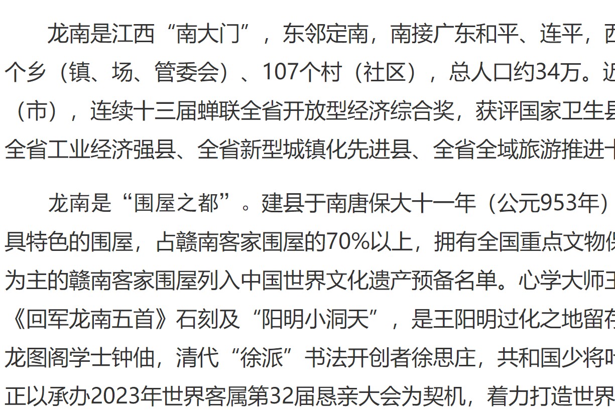龙南市情.jpg
