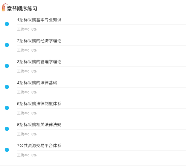 初级招标采购人员全科软件1.png