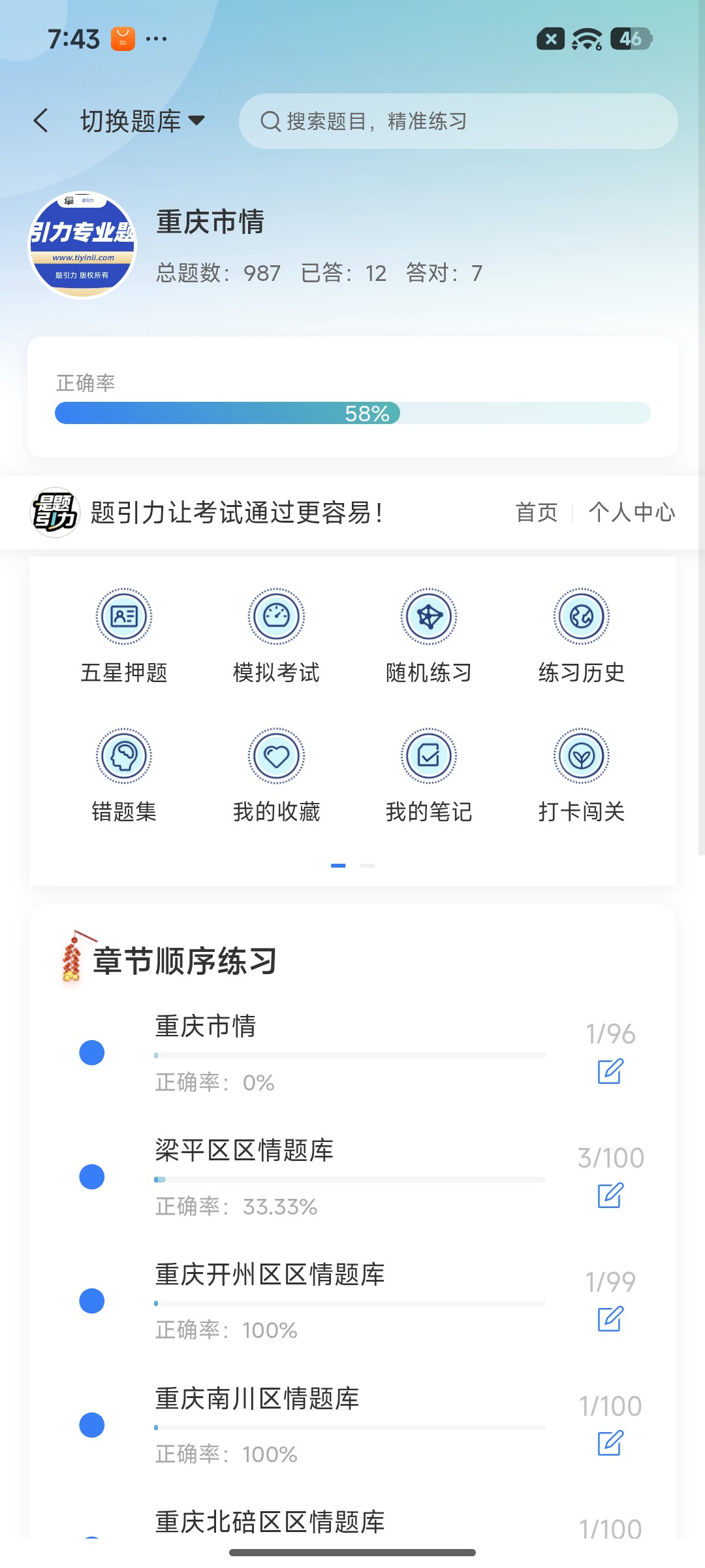 Screenshot_2026-07-06-19-43-18-587_cn.ixunke.appqe.jpg