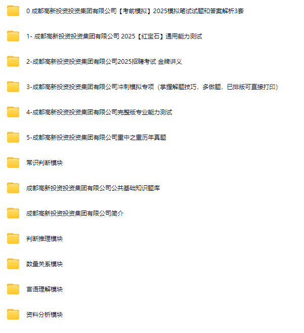 成都高新投资1.png