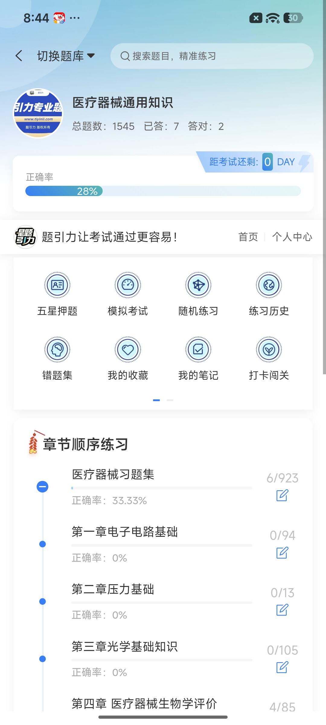 Screenshot_2026-08-24-20-44-38-631_cn.ixunke.appqe.jpg