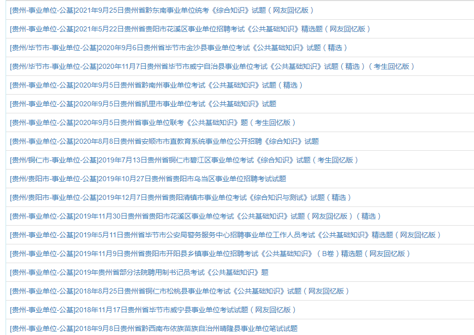 贵州真题.png