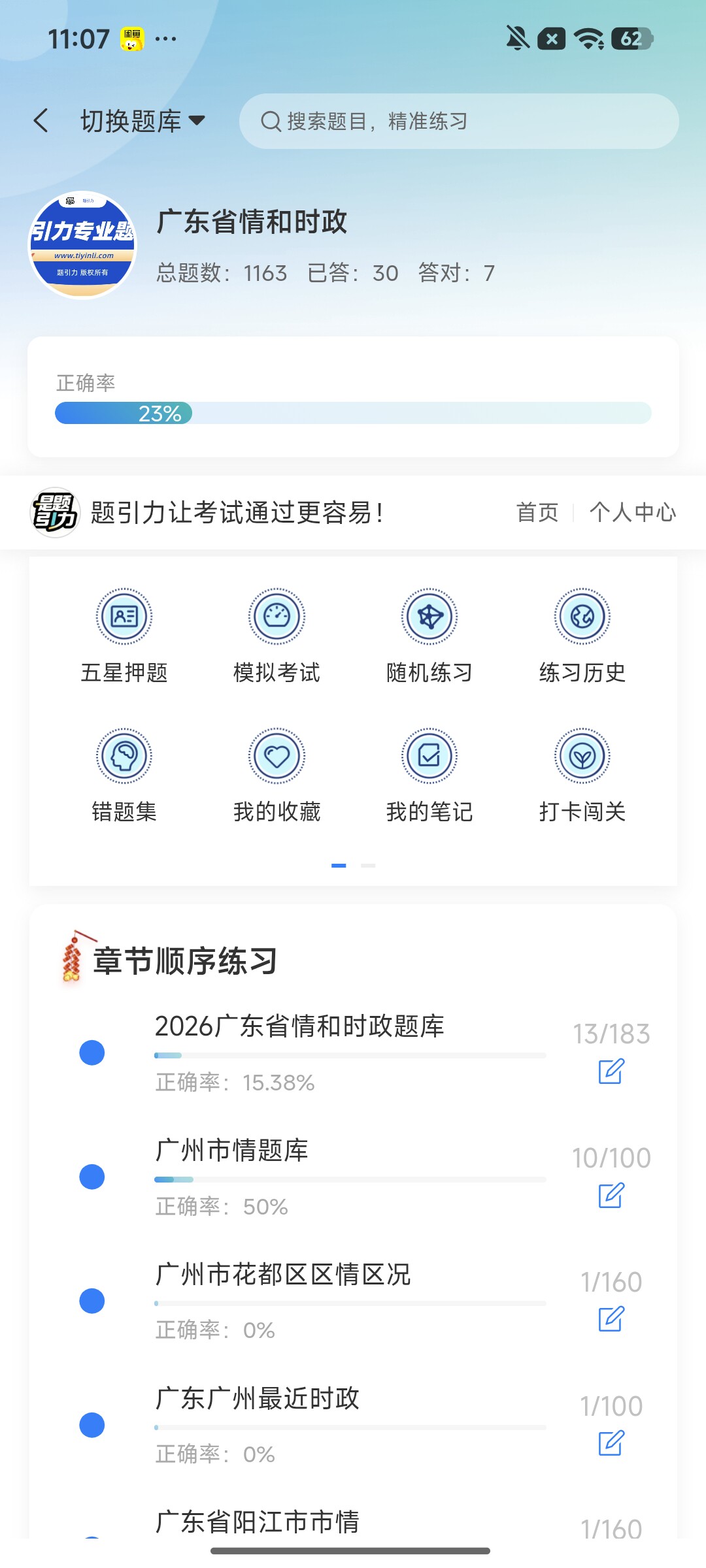 Screenshot_2026-09-24-11-07-31-688_cn.ixunke.appqe.jpg