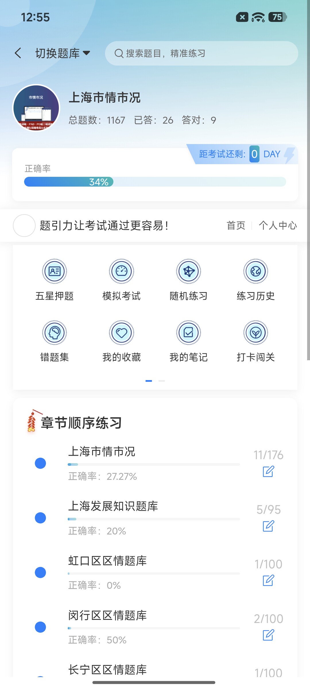 Screenshot_2026-09-01-12-55-16-966_cn.ixunke.appqe.jpg