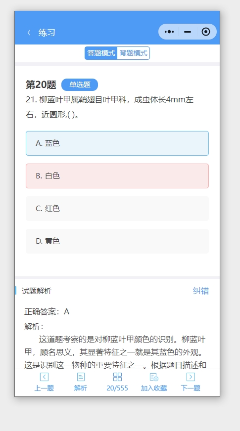 园林知识软件3.jpg