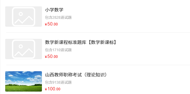 山西小学数学教师职称软件1.png