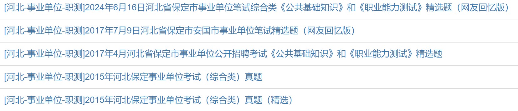 保定职测真题.jpg