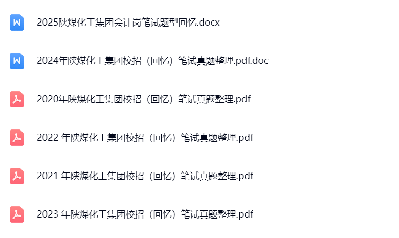 陕煤化工真题.png