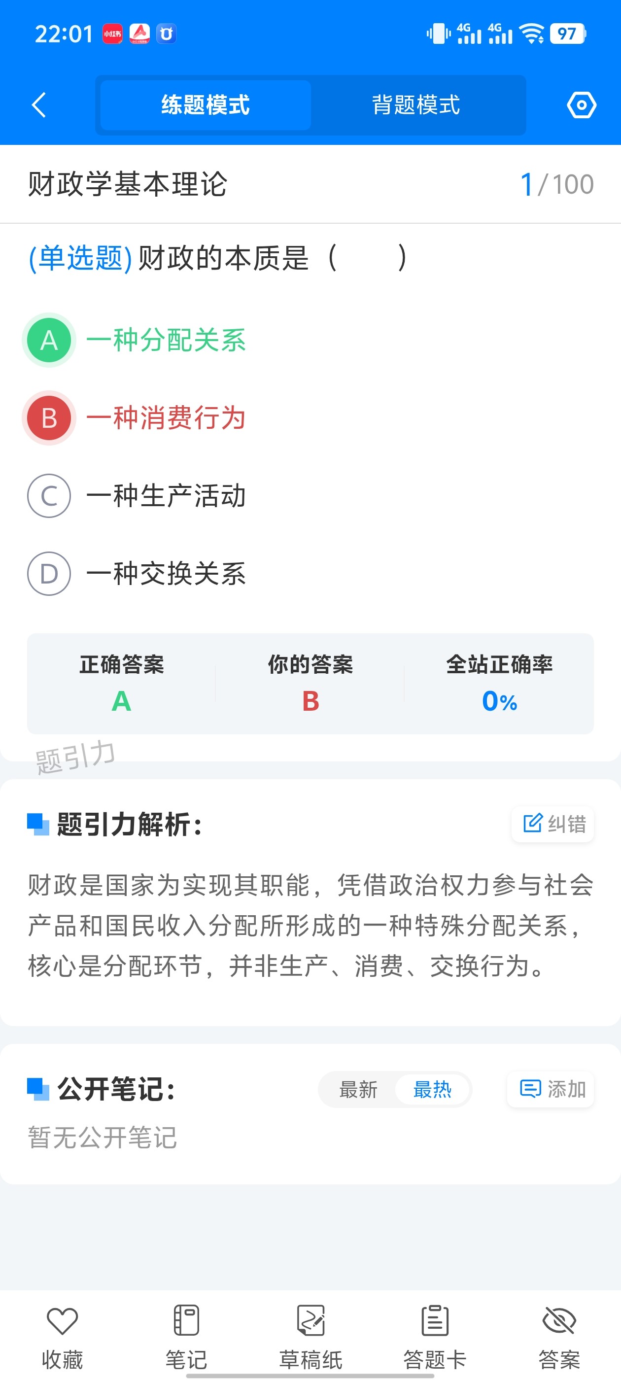 江西省考财经管理题库软件8.jpg