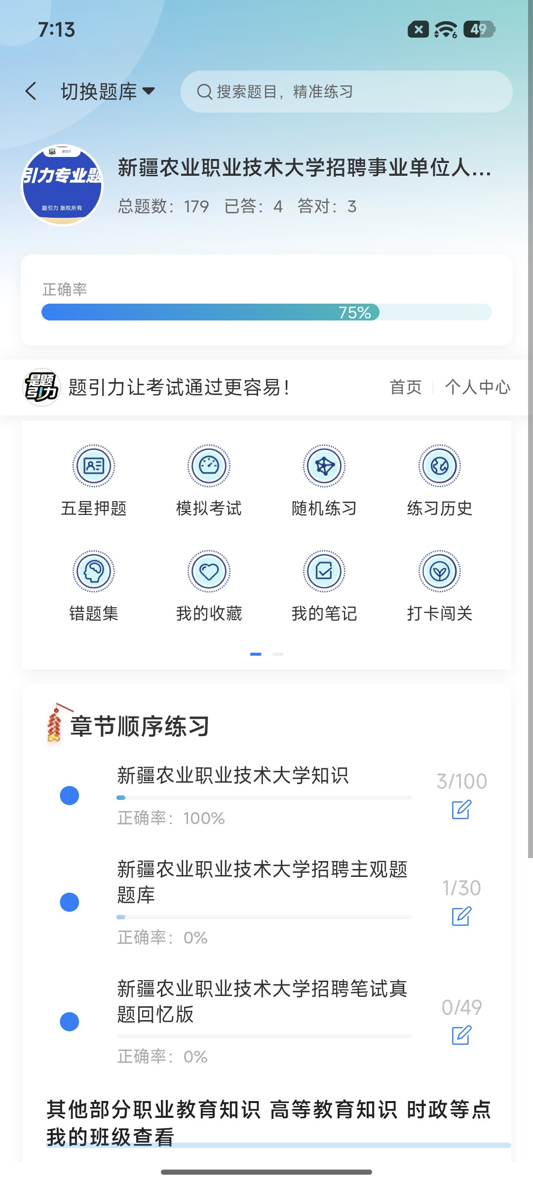Screenshot_2026-09-14-19-13-00-980_cn.ixunke.appqe.jpg