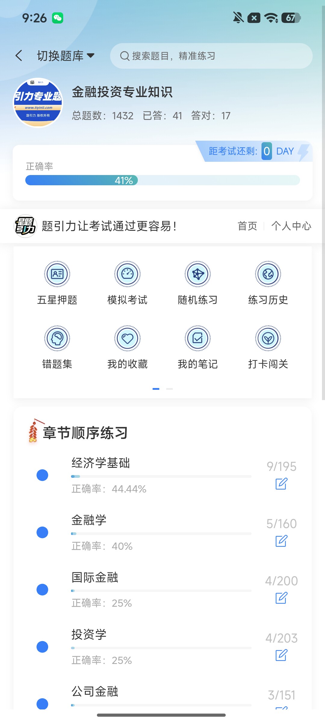 Screenshot_2026-08-06-09-26-44-983_cn.ixunke.appqe.jpg