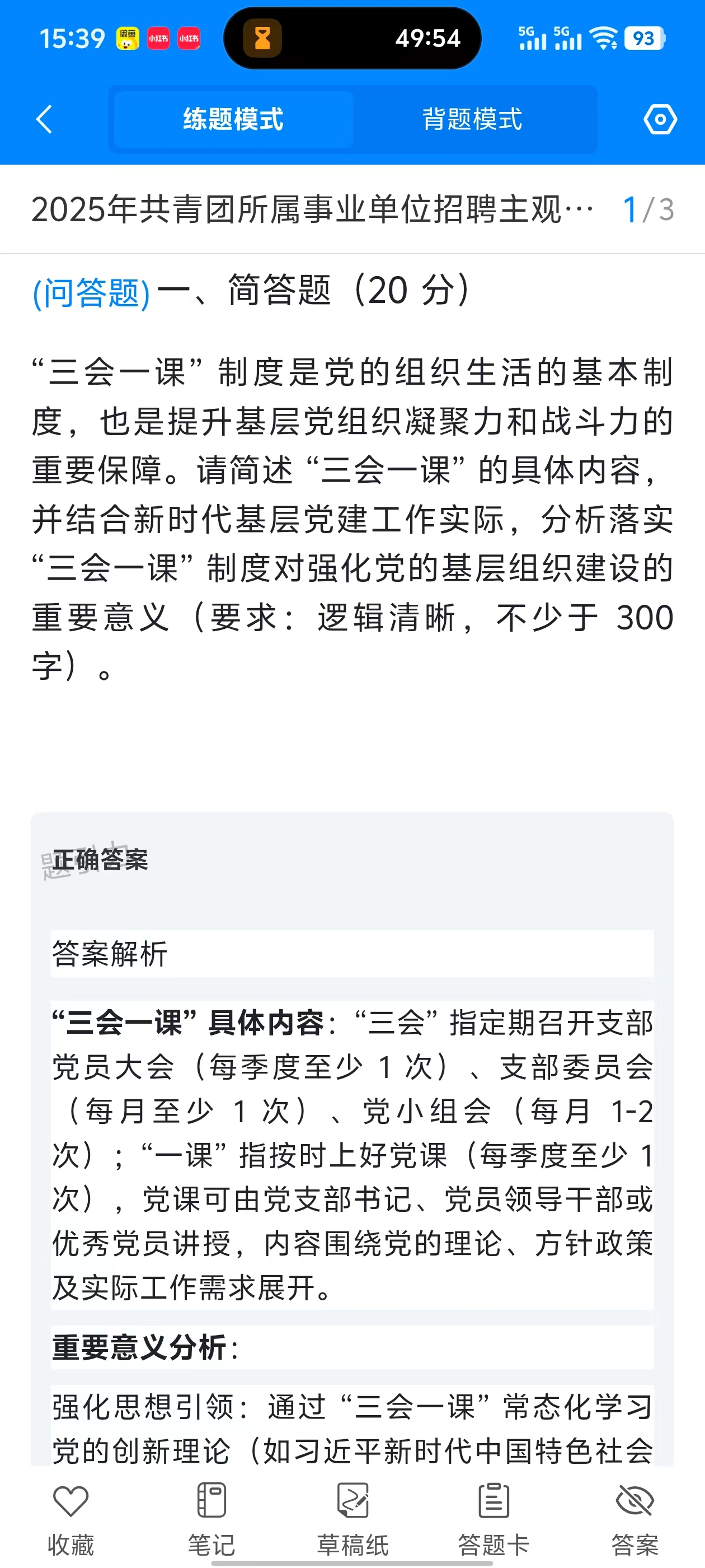 共青团中央所属事业单位招聘软件5.jpg
