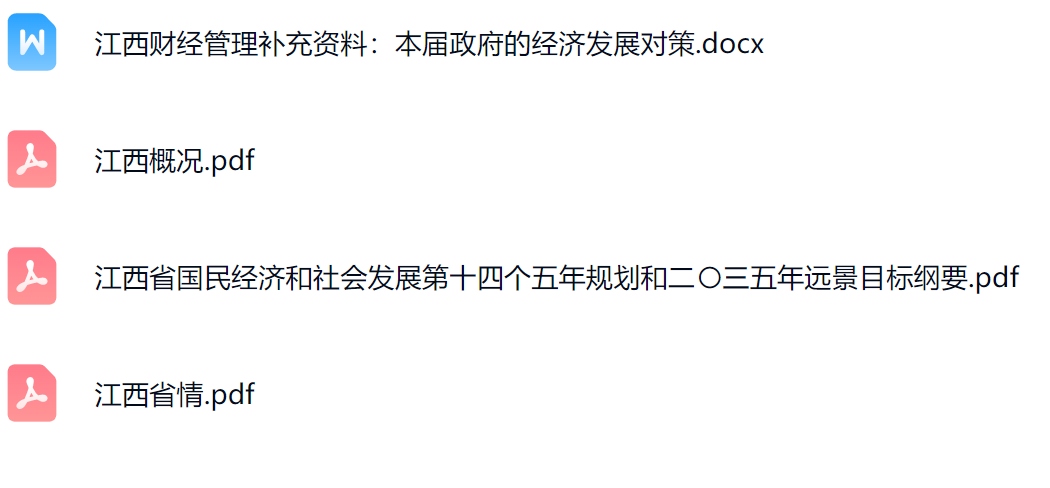 江西省考财经3.png