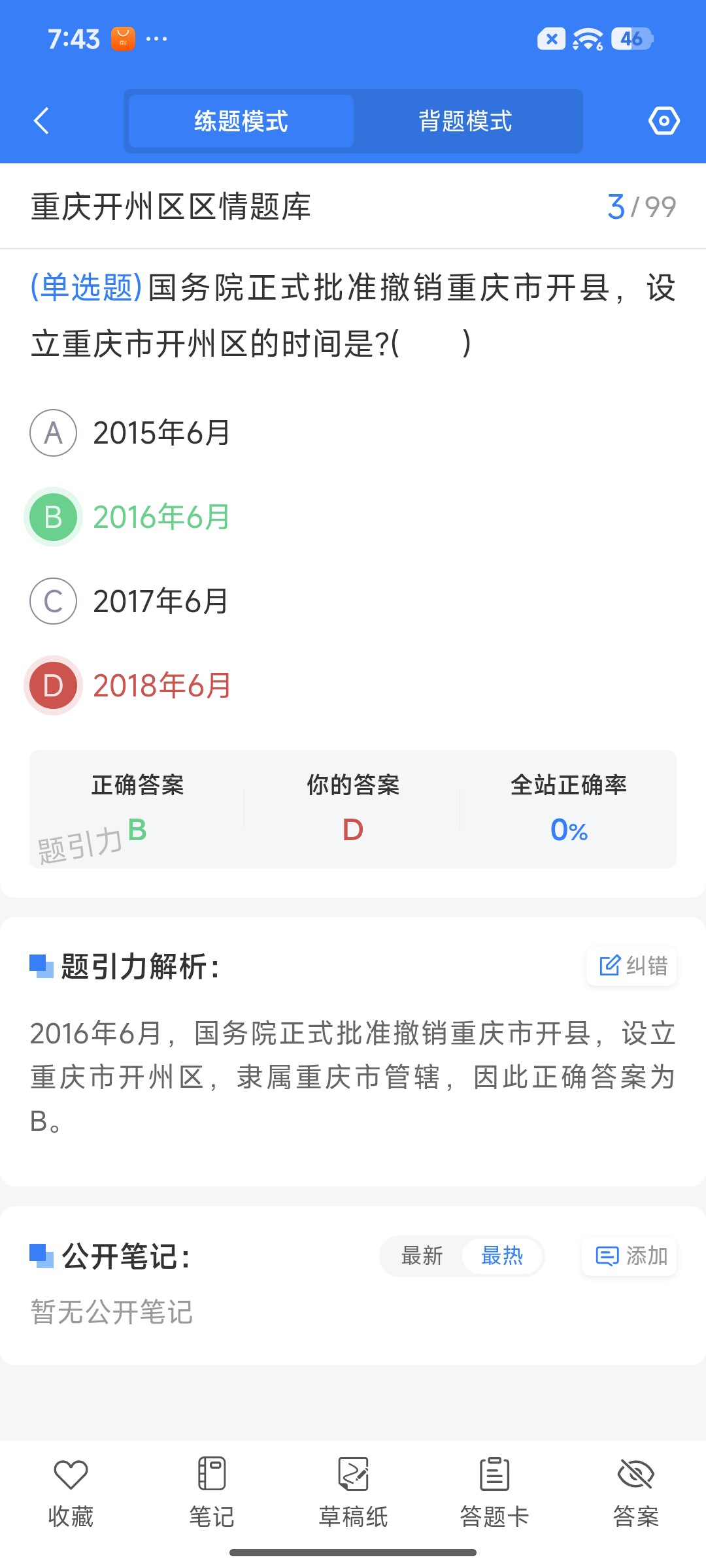 Screenshot_2026-07-06-19-43-23-988_cn.ixunke.appqe.jpg