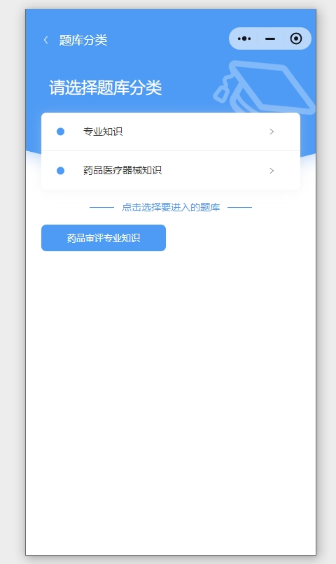 药品审评知识软件1.jpg