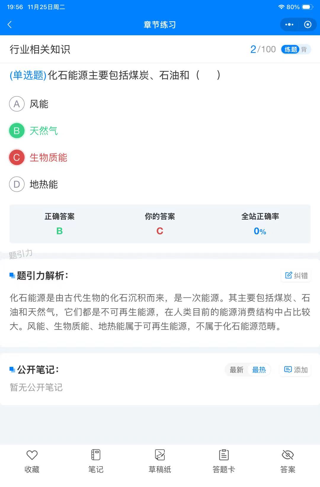 榆林能源集团招聘软件5.jpg