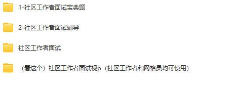 社区面试1.jpg