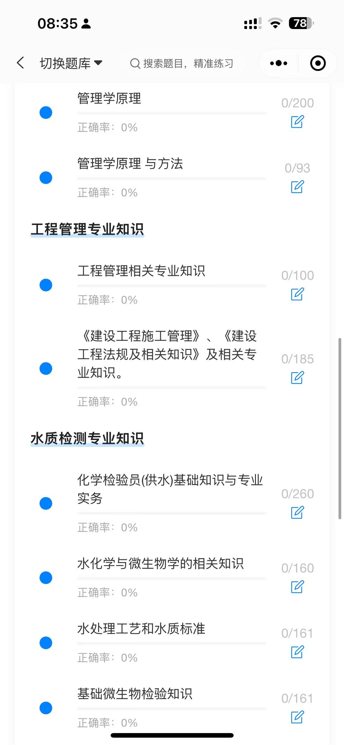 郑州水务集团招聘软件3.jpg