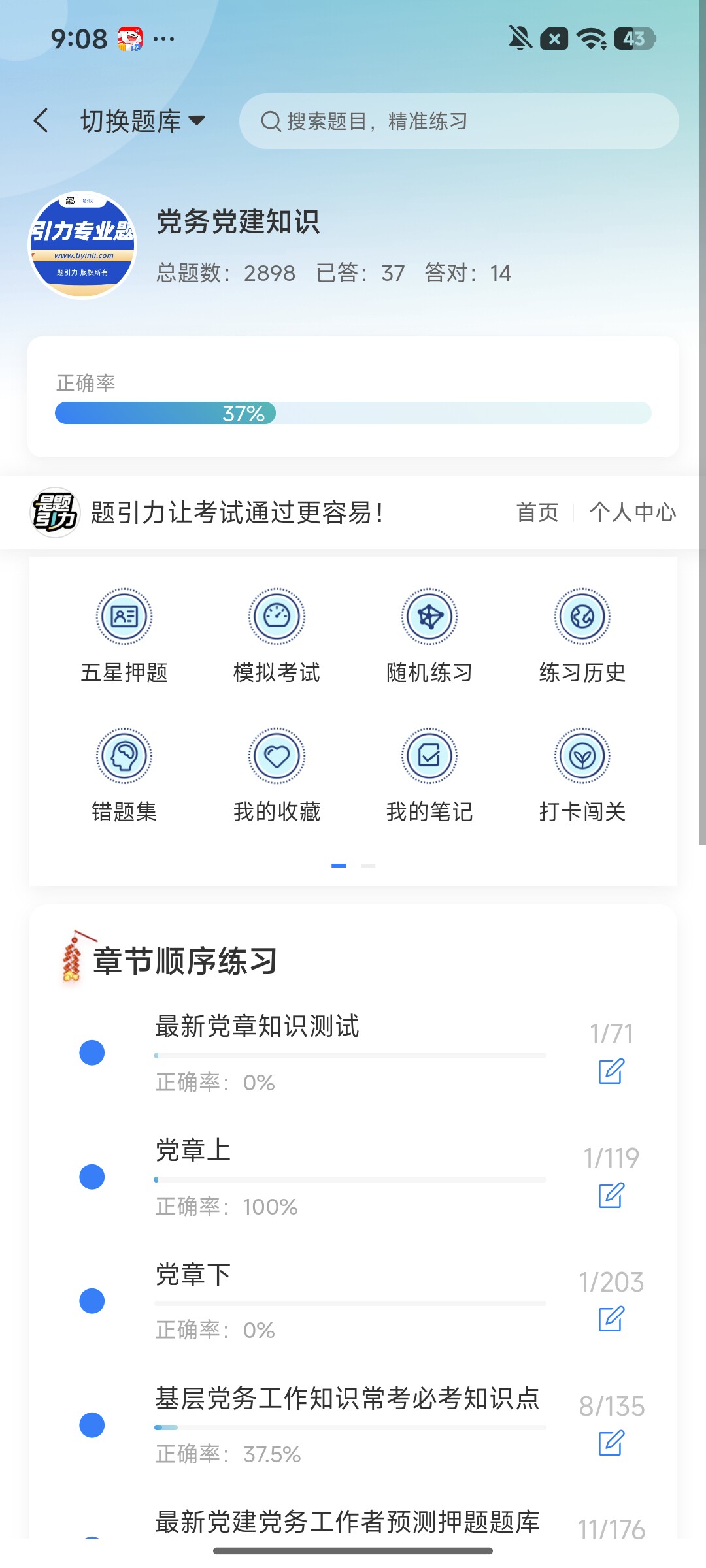Screenshot_2026-08-07-09-08-32-286_cn.ixunke.appqe.jpg