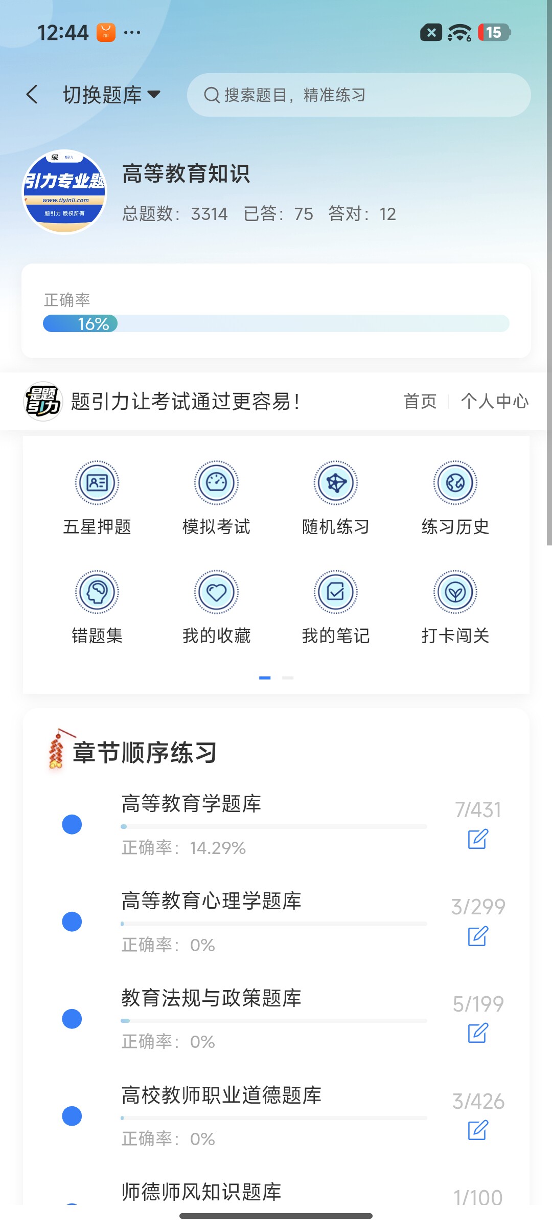 Screenshot_2026-07-24-12-44-16-389_cn.ixunke.appqe.jpg